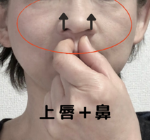 頬が上がらない時は鼻のエクササイズ