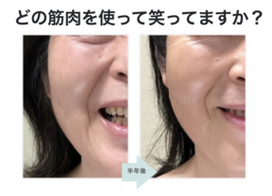 美表情塾　笑顔の筋肉　頬を上げる　口角はリラックス