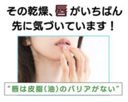 唇は身体の乾燥を教えてくれる！