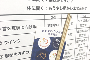 表情力チェック