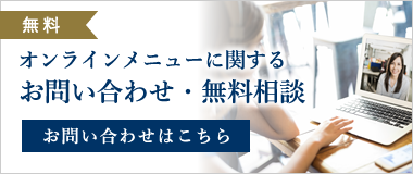美表情塾オンラインお問合せ
